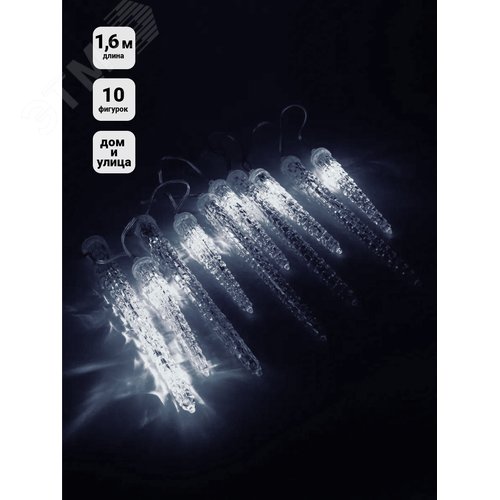 Гирлянда Сосульки 100LED 1.6 м IP65 белая - фото 4