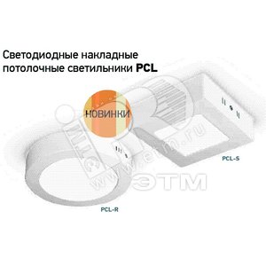 Светильник светодиодный PCL-S22540 18W  6500K  JAZZway накладной/квадр - Jazzway