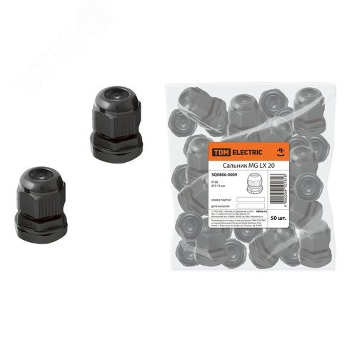 Сальник MG LX 20 диаметр проводника 9-14мм IP68 2