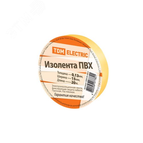 Изолента ПВХ 0,13*15мм Желтая 20м TDM - TDM ELECTRIC