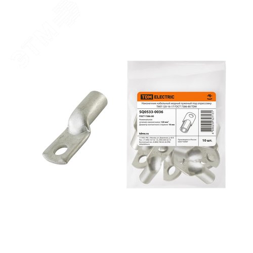 Наконечник кабельный медный луженый под опрессовку ТМЛ 120-16-17 ГОСТ 7386-80