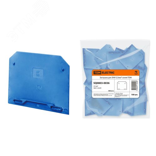 Заглушка для ЗНИ-2,5мм2 синяя