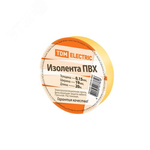 Изолента ПВХ 0,15х19мм Желтая 20м TDM - TDM ELECTRIC