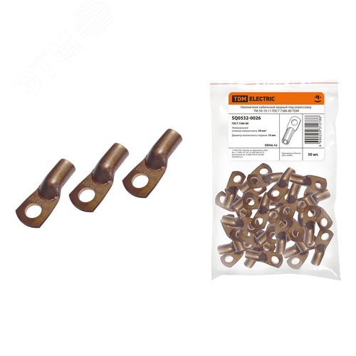 Наконечник кабельный медный под опрессовку ТМ 50-10-11 ГОСТ 7386-80