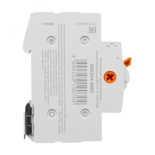 Модульный переключатель трехпозиционный МП-63 однополюсный 40А 7