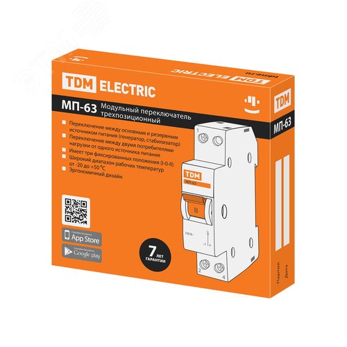 Модульный переключатель трехпозиционный МП-63 однополюсный 40А 3