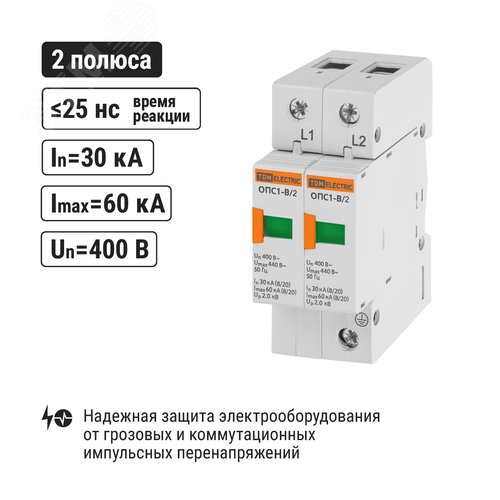 Разрядник ОПС1-B 2Р In=30kA Un=400B Im=60kA - фото 2