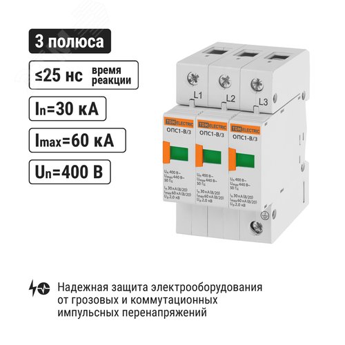 Разрядник ОПС1-B 3Р In=30kA Un=400B Im=60kA - фото 2
