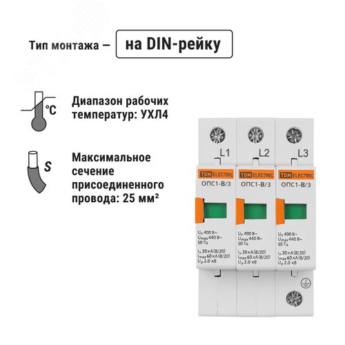 Разрядник ОПС1-B 3Р In=30kA Un=400B Im=60kA - фото 3