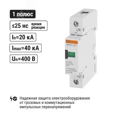 Разрядник ОПС1-C 1Р In=20kA Un=400B Im=40kA - фото 2