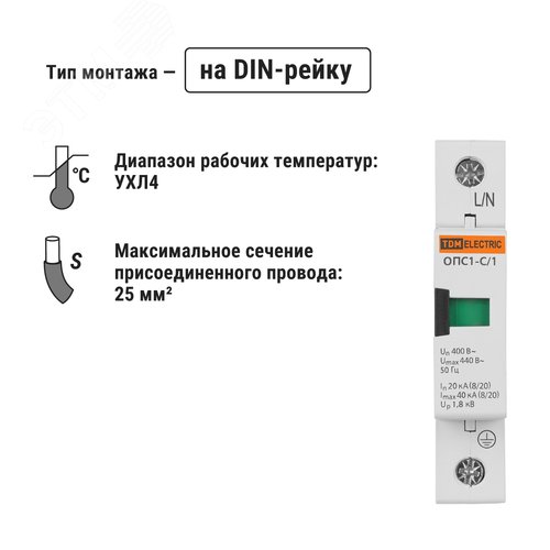 Разрядник ОПС1-C 1Р In=20kA Un=400B Im=40kA - фото 3