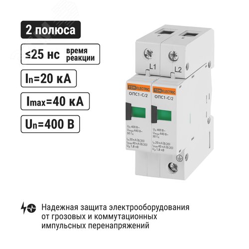 Разрядник ОПС1-C 2Р In=20kA Un=400B Im=40kA - фото 2
