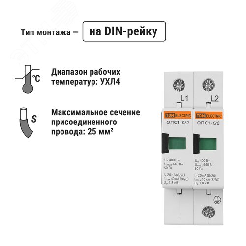 Разрядник ОПС1-C 2Р In=20kA Un=400B Im=40kA - фото 3