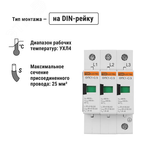 Разрядник ОПС1-C 3Р In=20kA Un=400B Im=40kA - фото 3