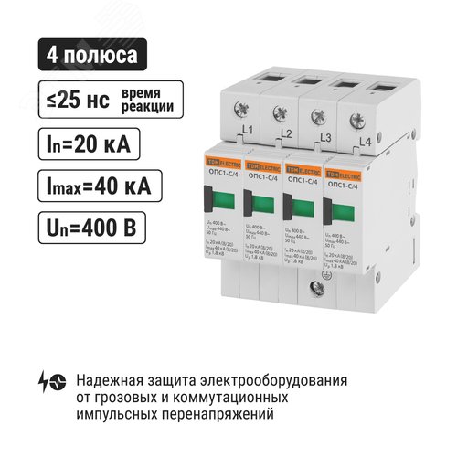 Разрядник ОПС1-C 4Р In=20kA Un=400B Im=40kA - фото 2