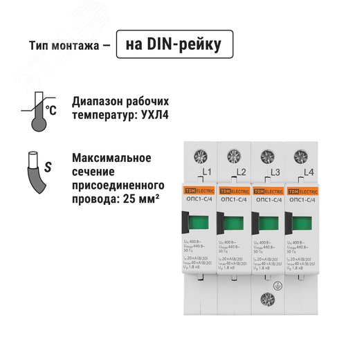 Разрядник ОПС1-C 4Р In=20kA Un=400B Im=40kA - фото 3