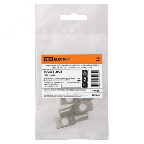 Наконечник кабельный медный луженый под опрессовку ТМЛ 16-8-6 ГОСТ 7386-80 (4 шт/упак) 3