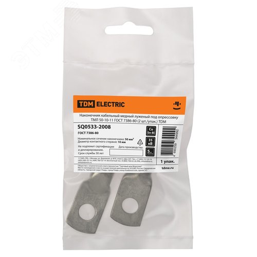 Наконечник кабельный медный луженый под опрессовку ТМЛ 50-10-11 ГОСТ 7386-80 (2 шт/упак) 4
