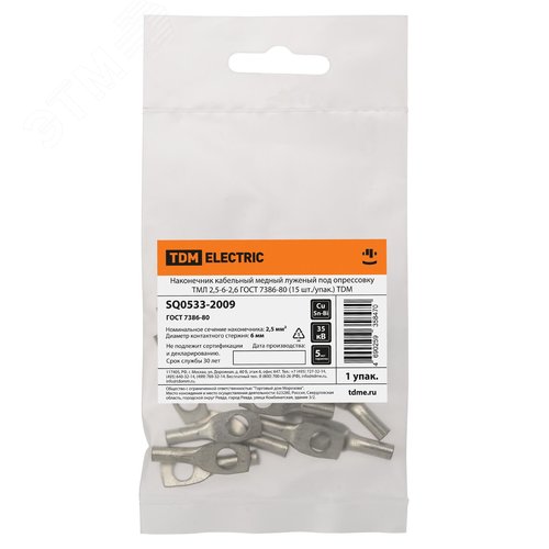 Наконечник кабельный медный луженый под опрессовку ТМЛ 2,5-6-2,6 ГОСТ 7386-80 (15 шт/упак) 6