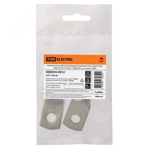 Наконечник кабельный медный луженый под опрессовку ТМЛ 70-10-13 ГОСТ 7386-80 (2 шт/упак) 4
