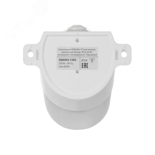 Светильник для бани и сауны НПБ400-1П настенный, наклонный белый, IP54, 60Вт, E27, основание поликарбонат 3