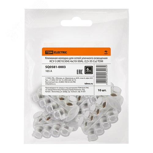 Клеммная колодка для сетей уличного освещения КСУ-3 (КЕ10.504) 4x(10-50AL /2,5-35 Cu) TDM 2