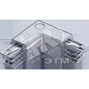 Соединение L поворотное металлик /XTS-24-1 (2909002340) - Световые Технологии