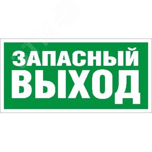 Пиктограмма Запасный выход ПЭУ008 335х165 РС-M - Световые Технологии