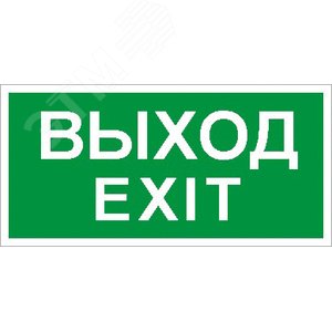Светильник светодиодный взрывозащищенный URAN LED Exd W011 ВЫХОД EXIT Б/З