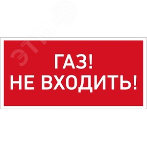 Светильник светодиодный взрывозащищенный URAN LED Exd W014 ГАЗ! НЕ ВХОДИТЬ! Б/К