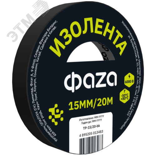 Изолента ПВХ ФАZА 15мм * 20м черная, ФАZА - фото 2
