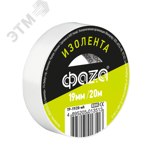Изолента ПВХ ФАZА 19мм * 20м белая, ФАZА - фото 2