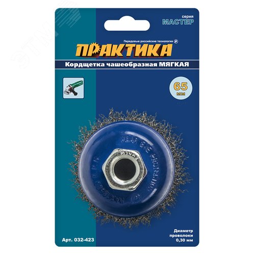 Кордщетка для МШУ М14 65мм чашеобр. мяг.  ПРАКТИКА - ПРАКТИКА