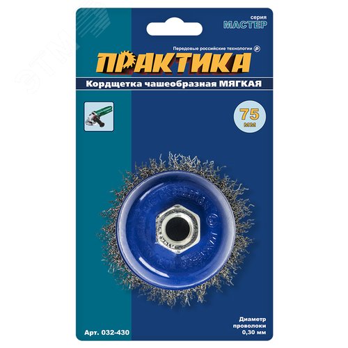 Кордщетка д/МШУ М14 75мм чашеобр. мяг.  ПРАКТИКА - ПРАКТИКА