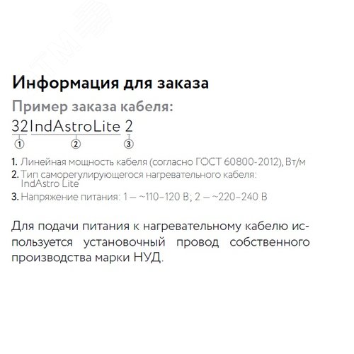 Кабель нагревательный саморегулирующийся 12IndAstro Lite2 - фото 5