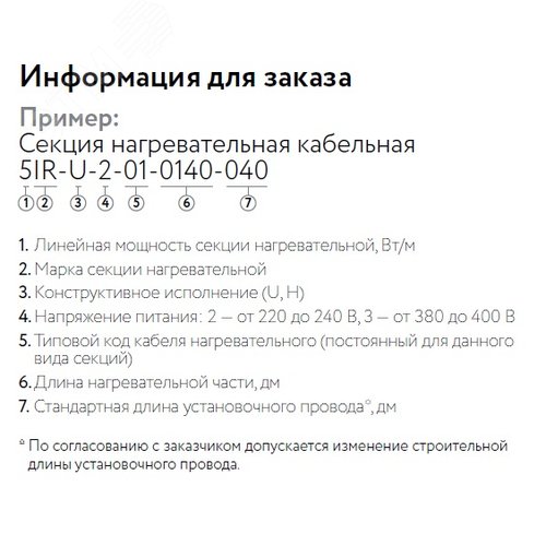 Секция нагревательная кабельная 30IR-U-2-01-1100-040 (43059075000087) - фото 5