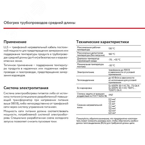 Электрический нагревательный кабель постоянной мощности LLS 3х3,00 (200-500) - фото 4