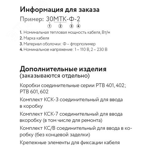 Саморегулирующийся нагревательный кабель 45МТК-Ф-2 - фото 5