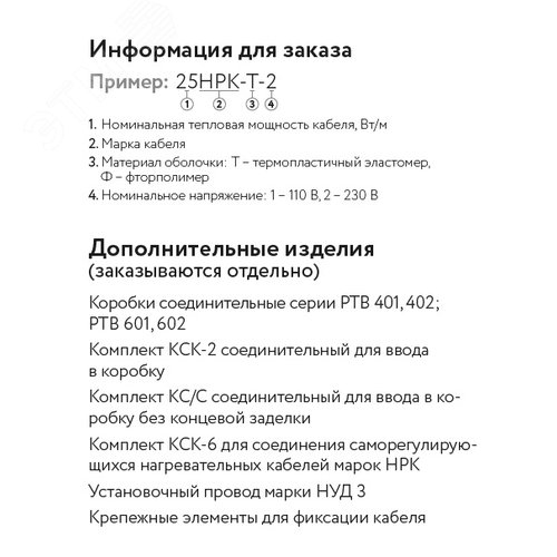 Саморегулирующийся нагревательный кабель 17НРК-Т-2 (2207009) - фото 6