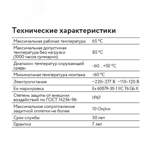 Лента саморегулирующая электрическая 25HTP2-ВР - фото 3
