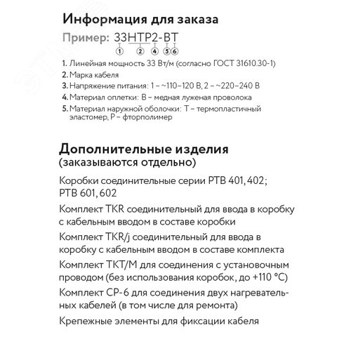 Лента саморегулирующая электрическая 25HTP2-ВР - фото 6