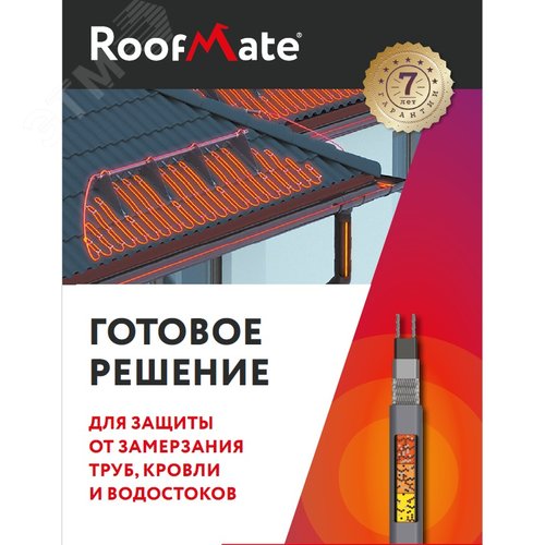 Секция нагревательная кабельная RoofMate 30Вт/м 25м (43050552000114) - фото 2