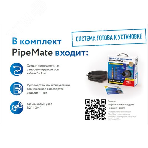 Секция нагревательная кабельная PipeMate 10 Вт/м 10 м - фото 5