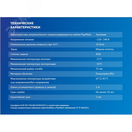 Секция нагревательная кабельная PipeMate 10 Вт/м 10 м - фото 6