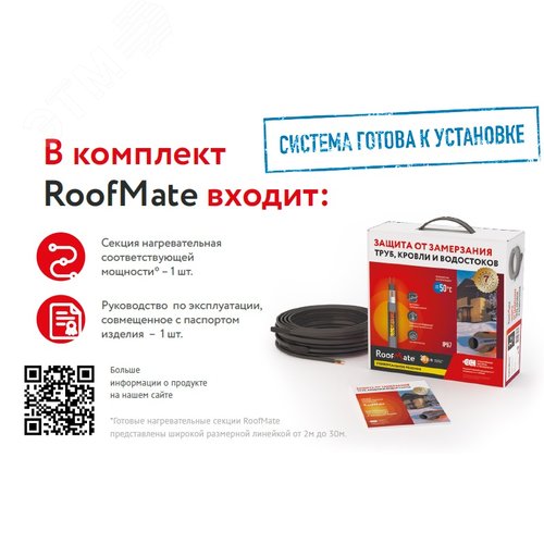 Секция нагревательная кабельная RoofMate 30Вт/м 25м (43050552000114) - фото 4