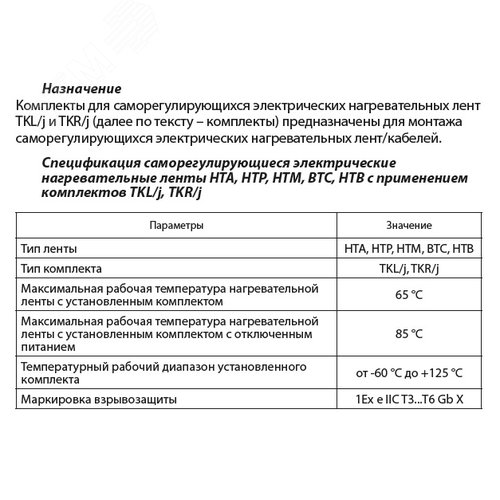 Комплект TKL/j - фото 3