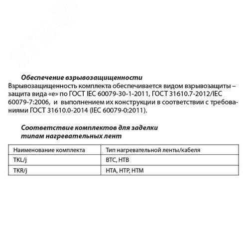 Комплект TKL/j - фото 2