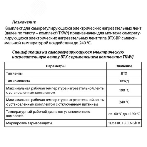 Комплект TKW/j - фото 2