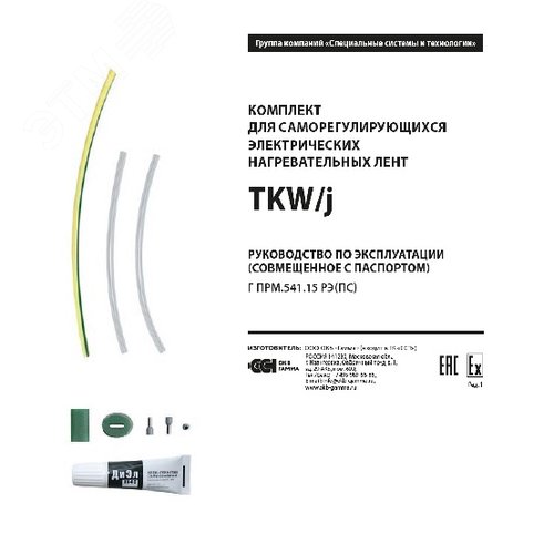 Комплект TKW/j - ССТ
