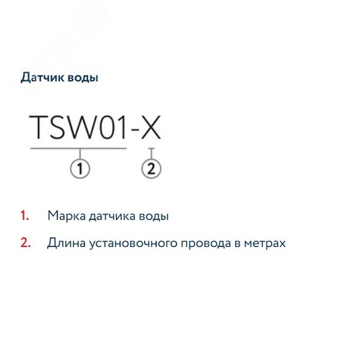 Датчик воды TSW01-10,0 - фото 2